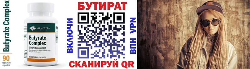 Бутират 99%  Купить где  Майкоп 